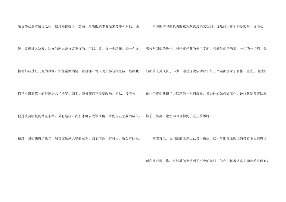 学生会学习部个人工作总结(15篇)_第3页