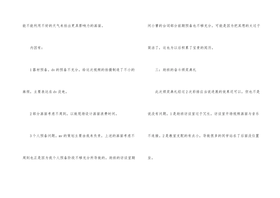 学生会学习部个人总结_第3页