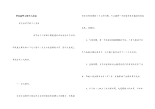 学生会学习部个人总结