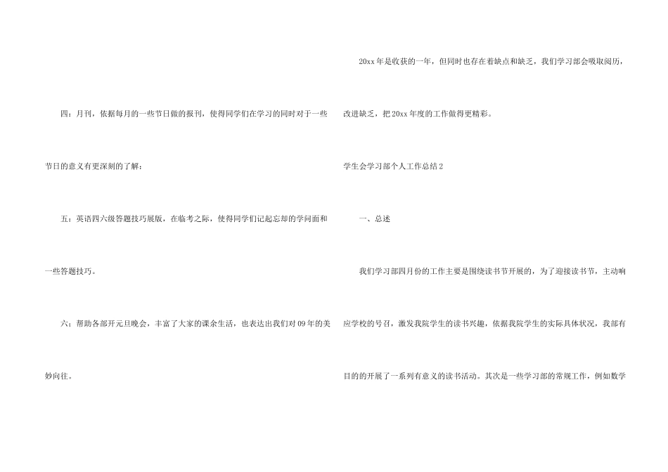 学生会学习部个人工作总结15篇_第2页