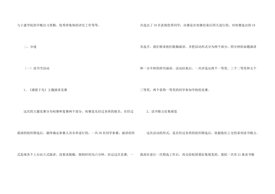 学生会学习部个人工作总结15篇_第3页