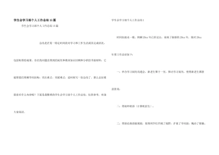 学生会学习部个人工作总结15篇