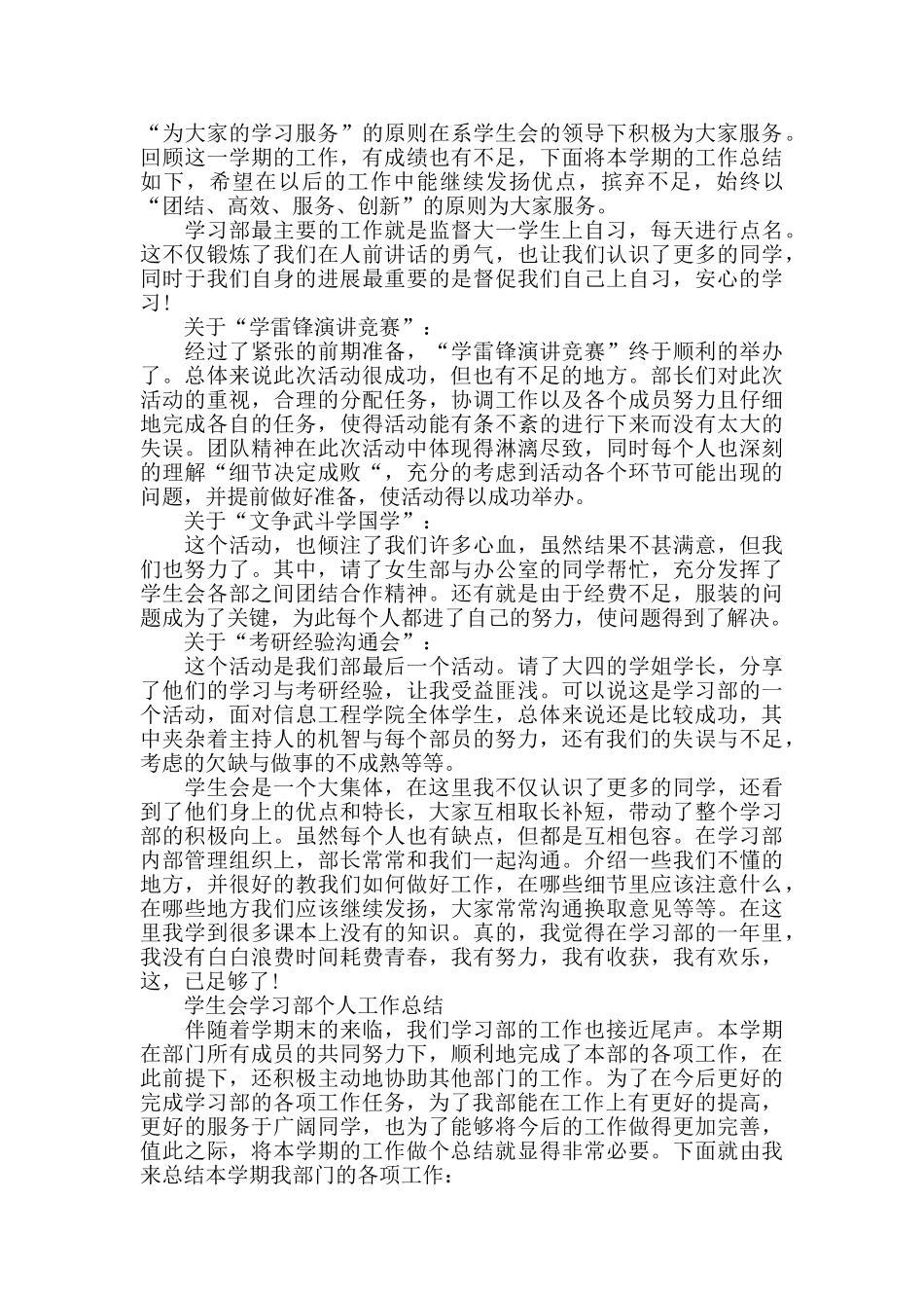 学生会学习部个人工作总结范文_第2页