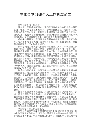 学生会学习部个人工作总结范文