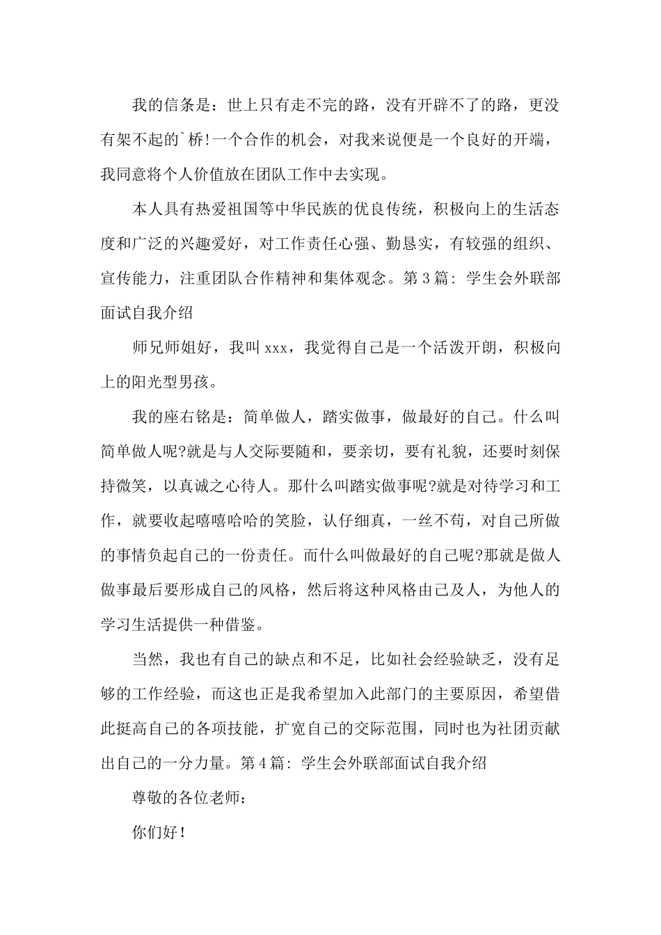 学生会外联部面试自我介绍范文八篇_第2页