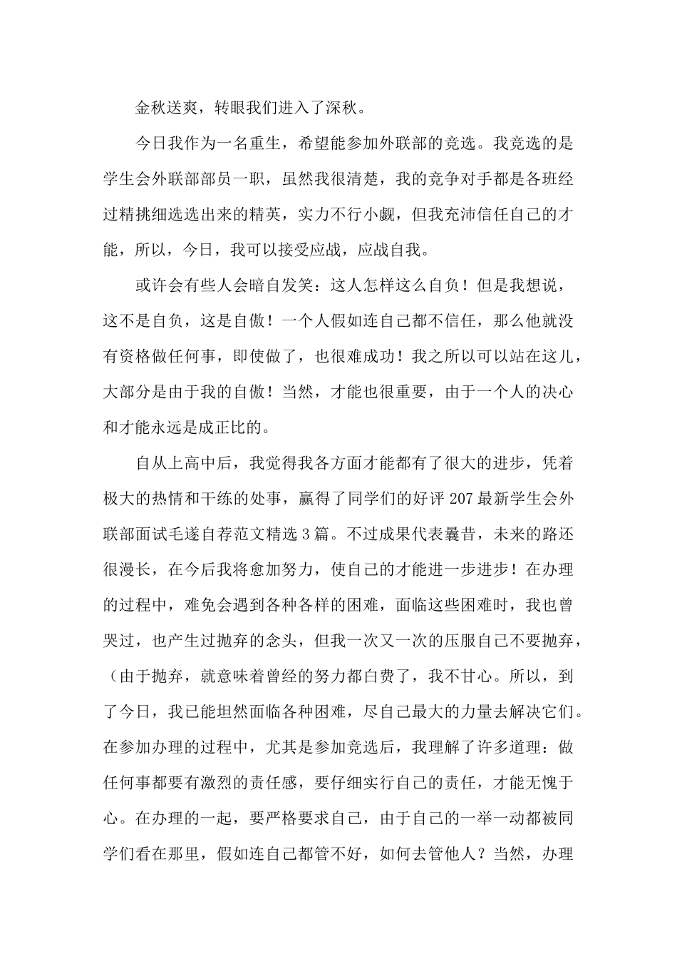 学生会外联部面试自我介绍范文八篇_第3页