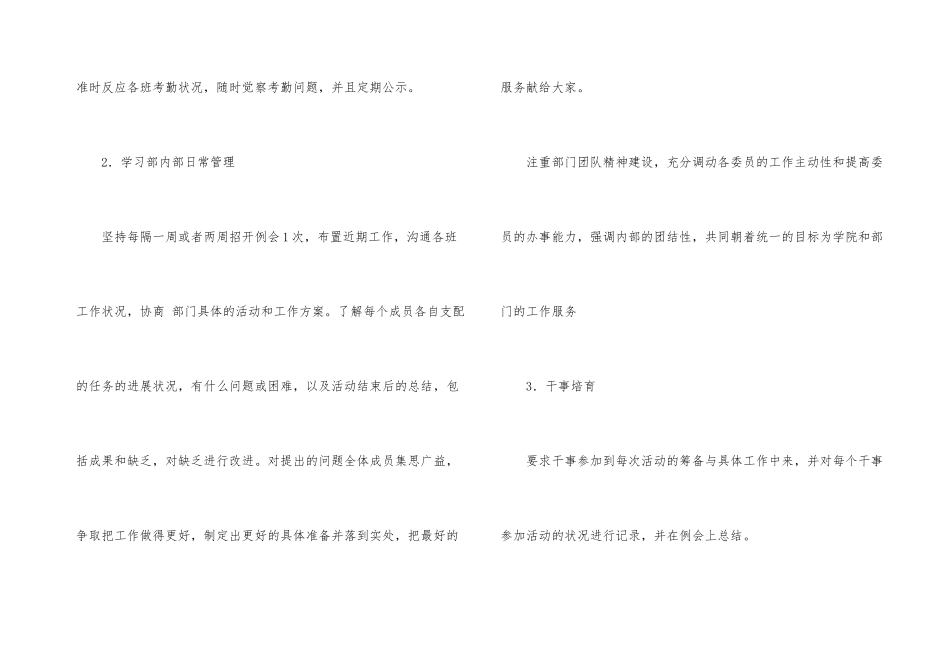 学生会学习部工作总结四篇_第3页