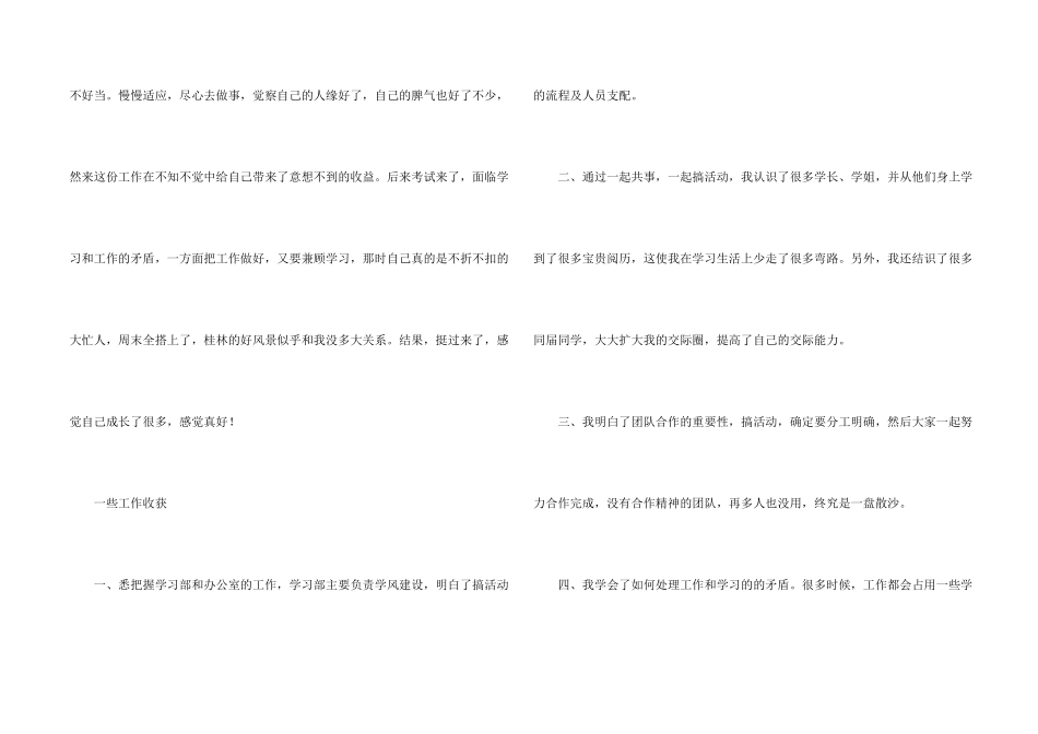 学生会学习部工作总结锦集8篇_第2页