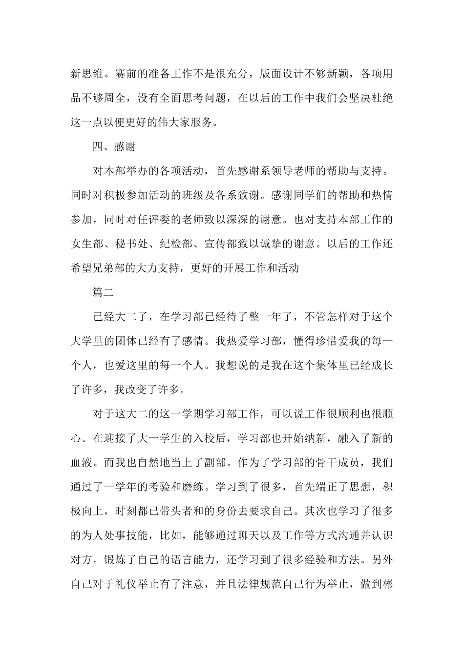 学生会学习部工作总结_第3页