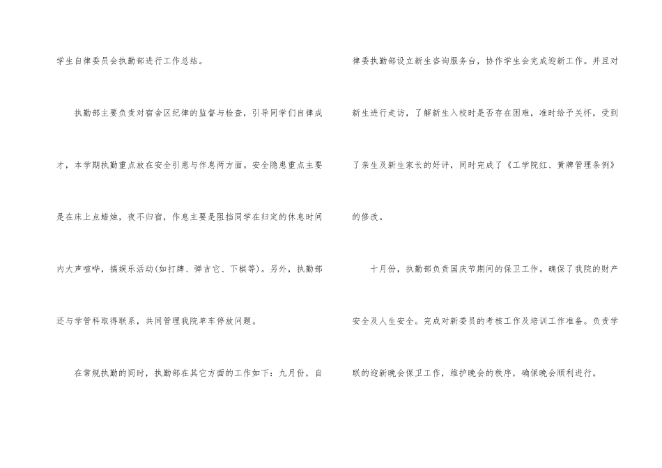 学生会委员工作总结_第2页