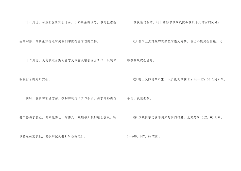 学生会委员工作总结_第3页