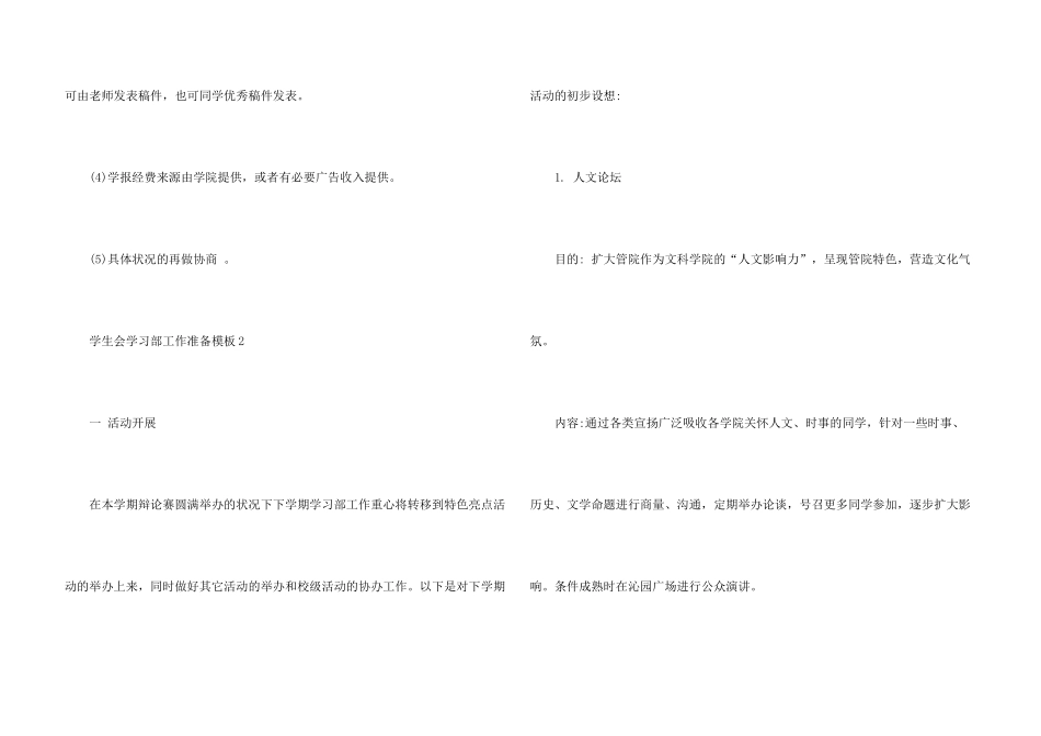 学生会学习部工作计划模板5篇_第3页
