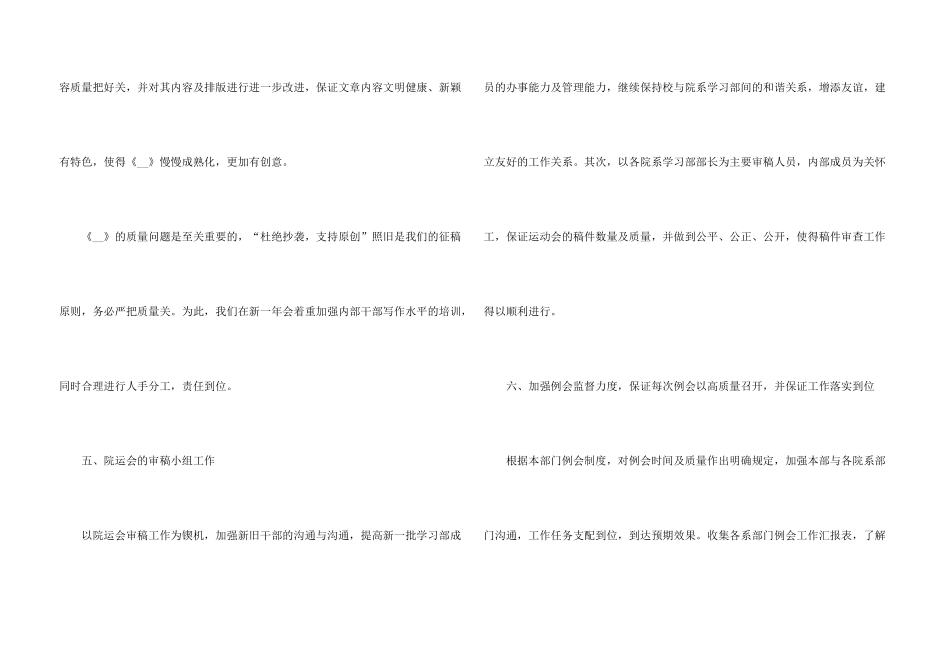 学生会学习部工作计划2024年5篇_第3页