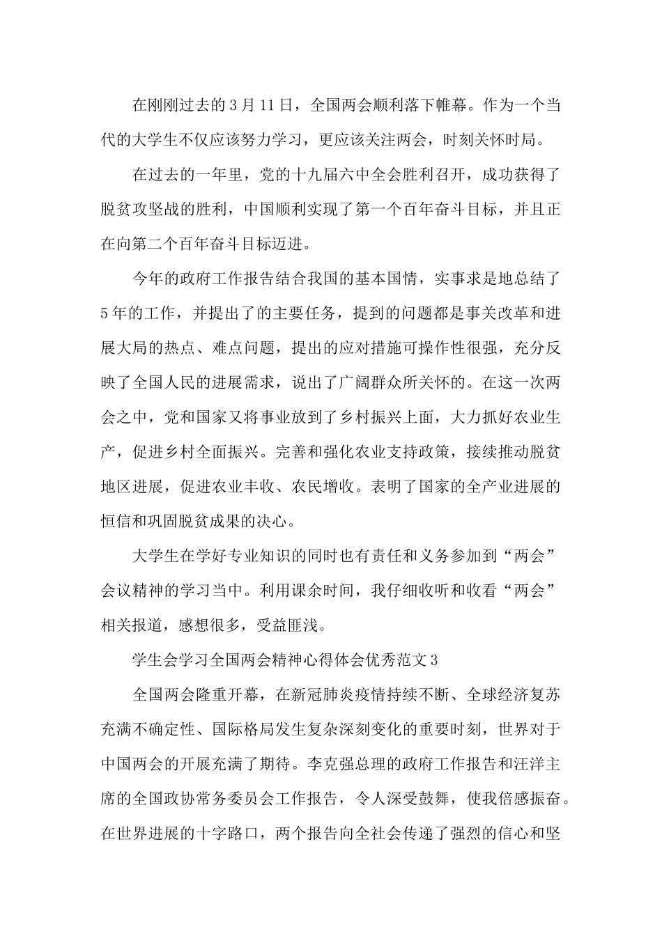 学生会学习全国两会精神心得体会优秀范文三篇_第2页