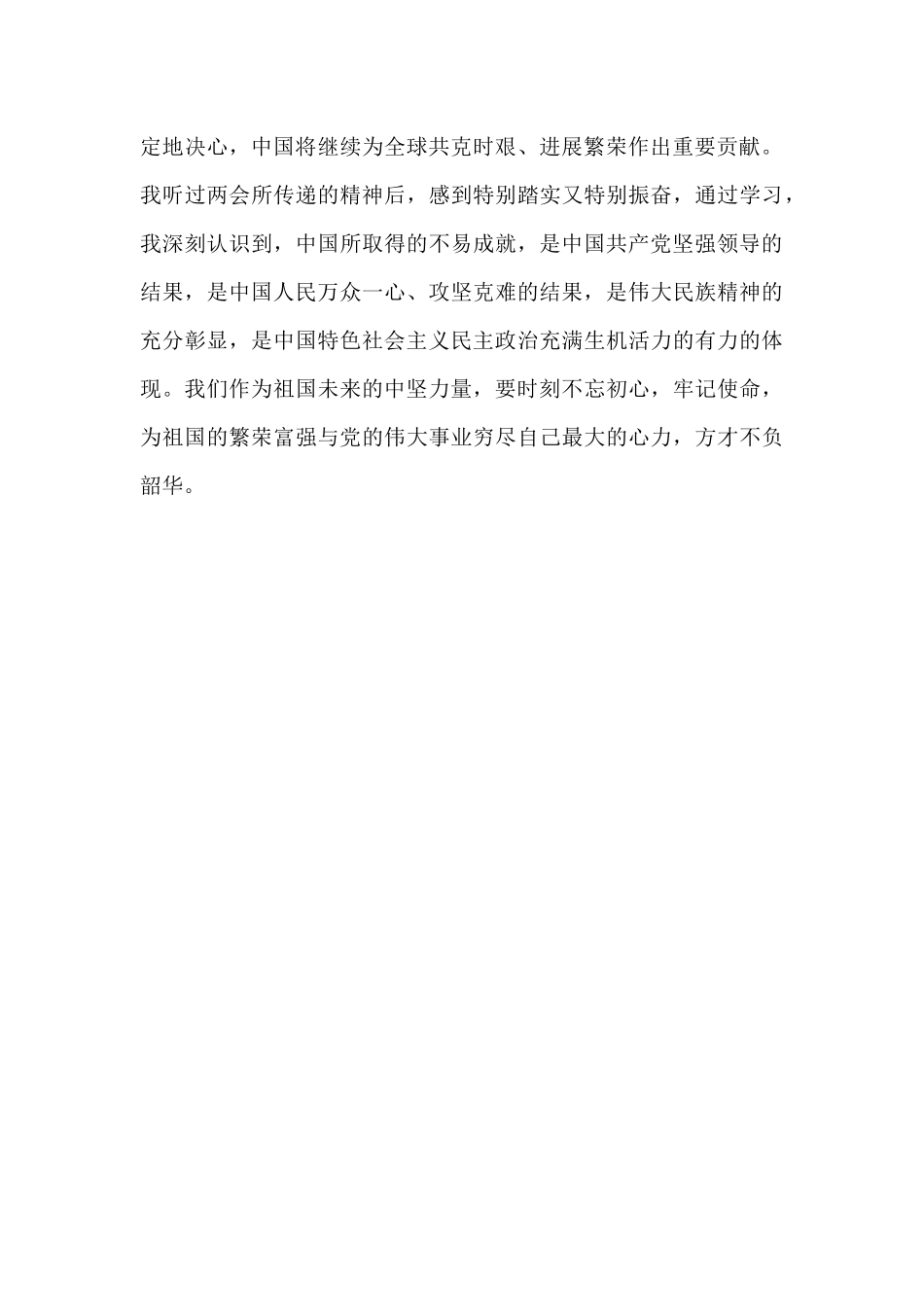 学生会学习全国两会精神心得体会优秀范文三篇_第3页