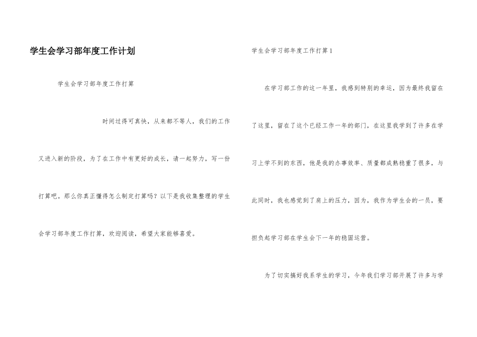 学生会学习部年度工作计划_第1页