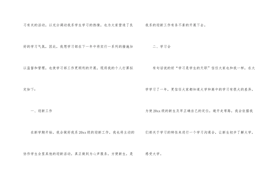 学生会学习部年度工作计划_第2页
