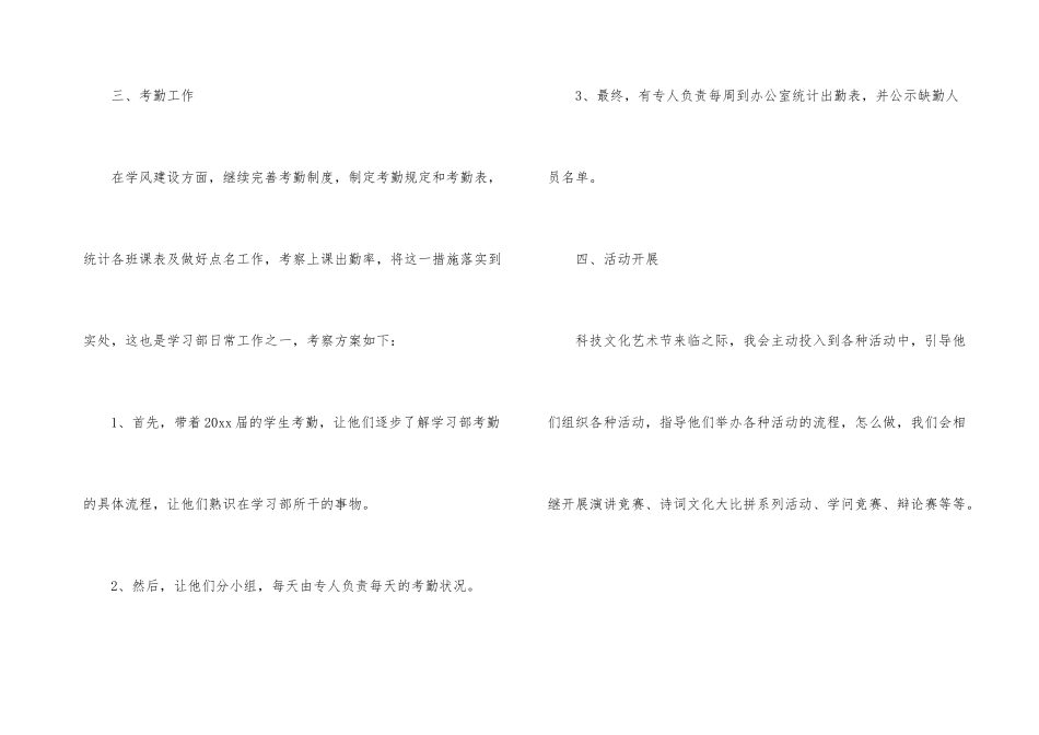学生会学习部年度工作计划_第3页