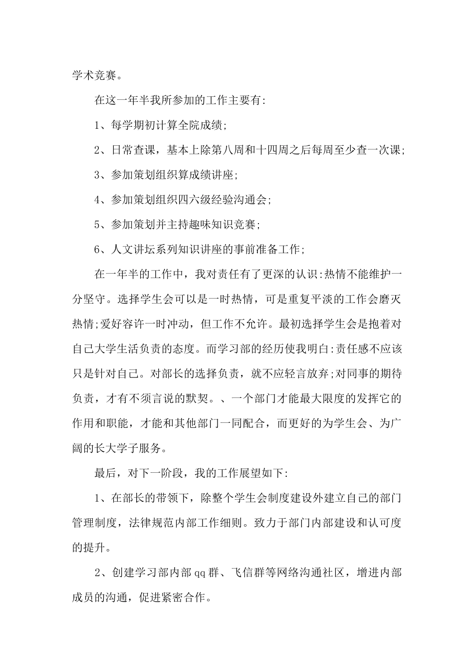 学生会学习部普通干事个人年终总结_第2页