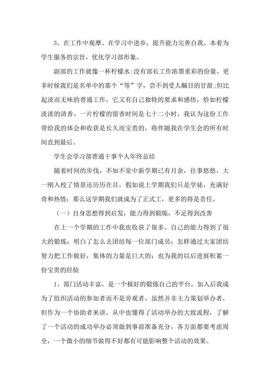 学生会学习部普通干事个人年终总结_第3页