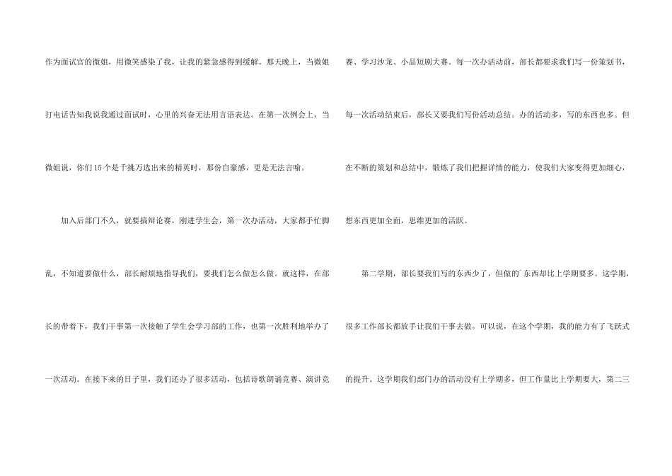 学生会学习部干事个人工作总结_第2页