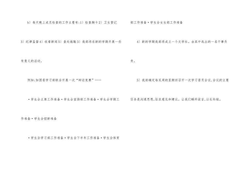 学生会学习部计划_第2页