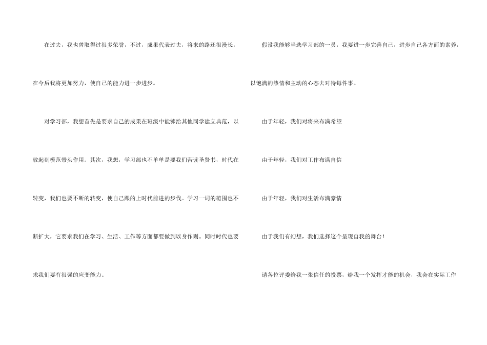 学生会学习部申请书9篇_第2页