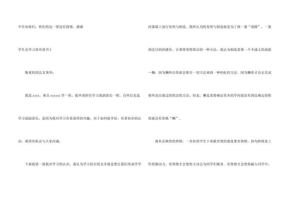 学生会学习部申请书9篇_第3页