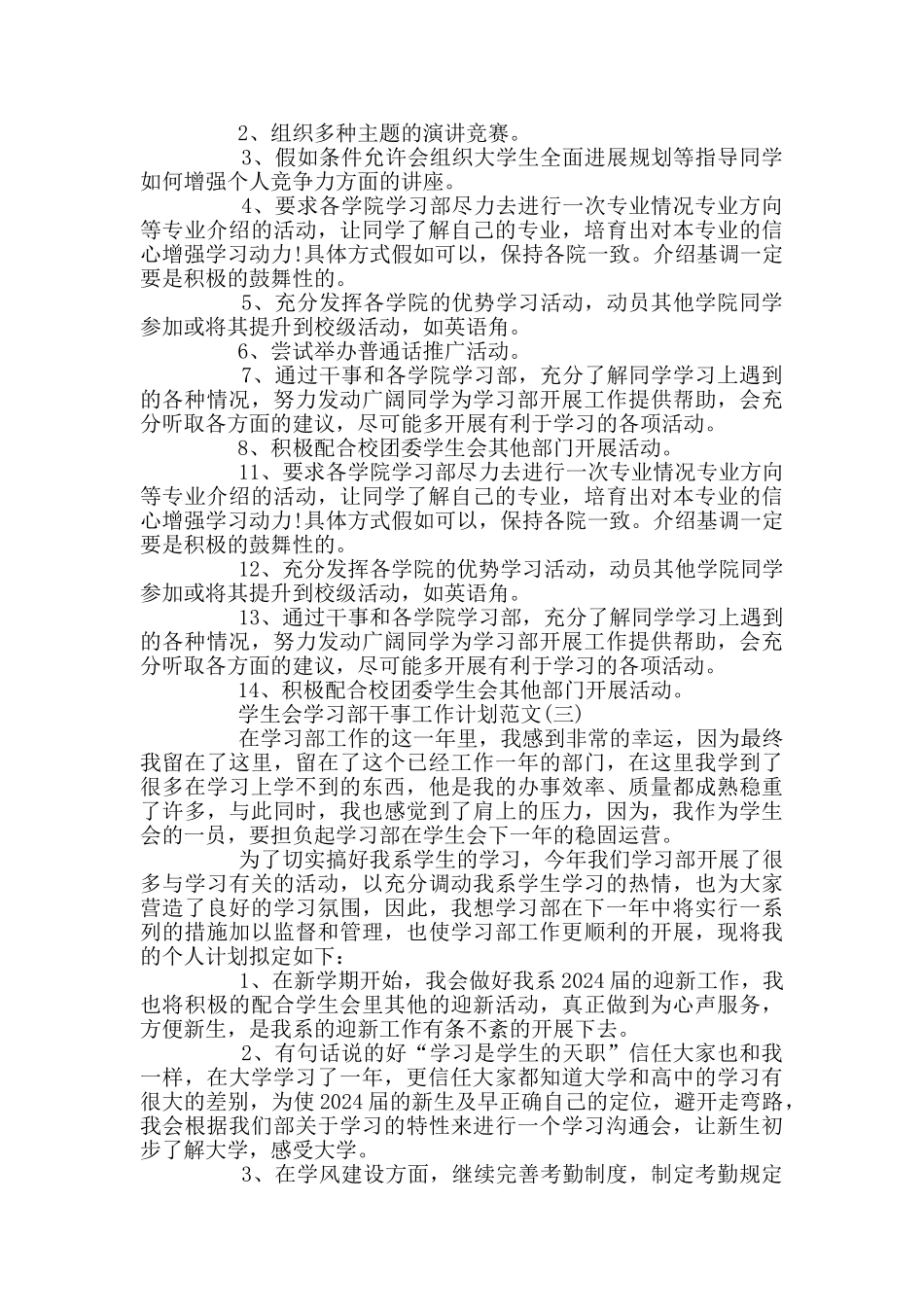 学生会学习部干事工作计划范文_第2页