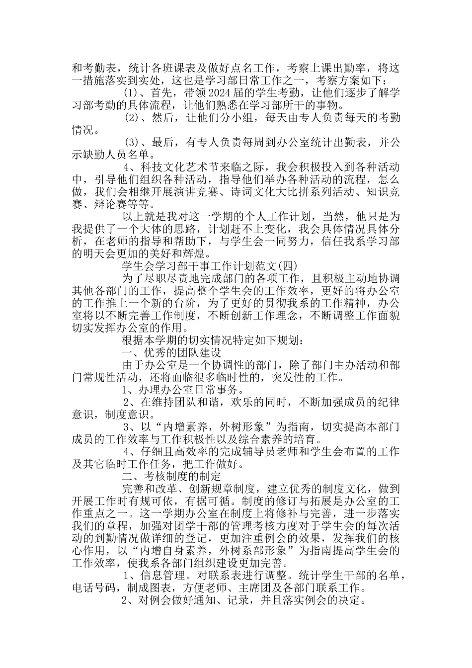 学生会学习部干事工作计划范文_第3页