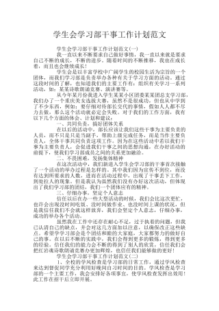 学生会学习部干事工作计划范文