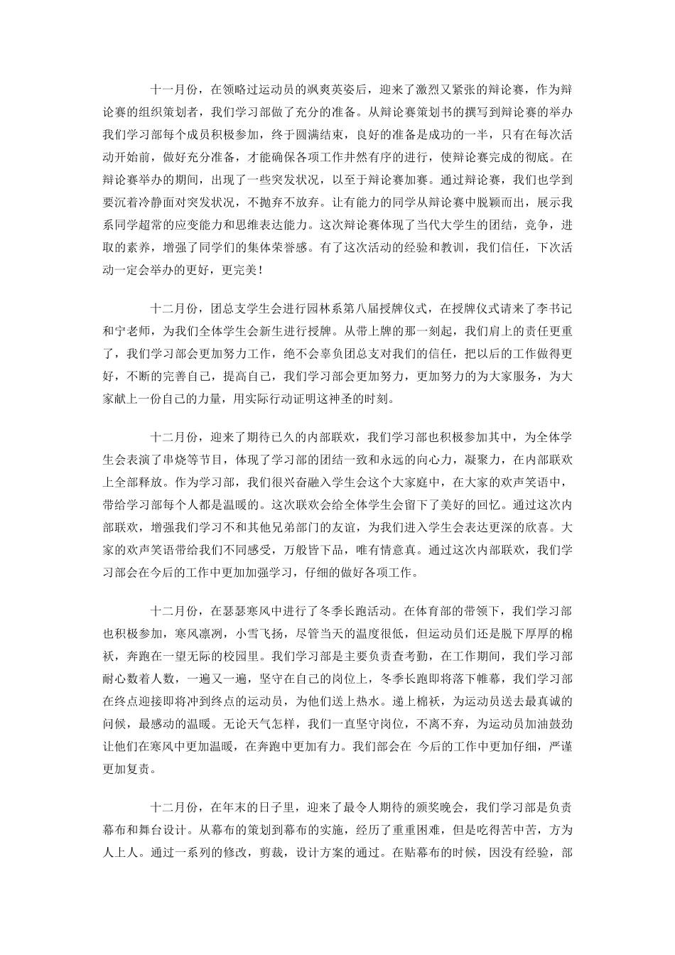 学生会学习部终总结_第2页