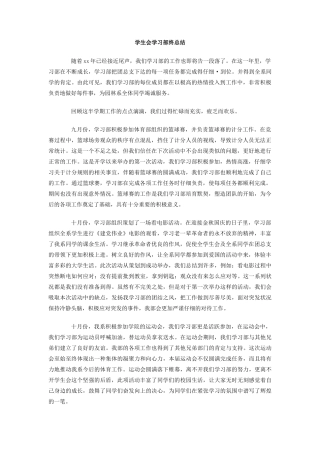 学生会学习部终总结