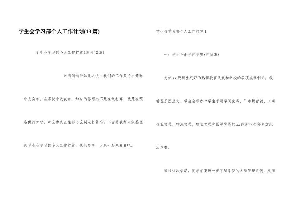 学生会学习部个人工作计划_第1页