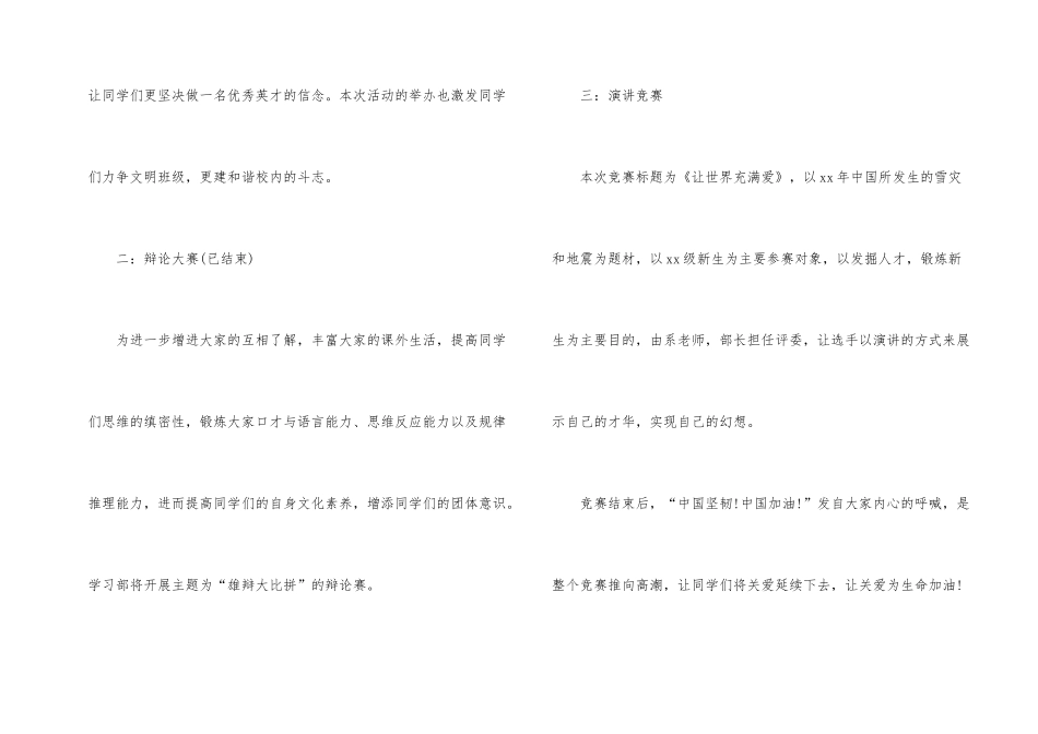 学生会学习部个人工作计划_第2页