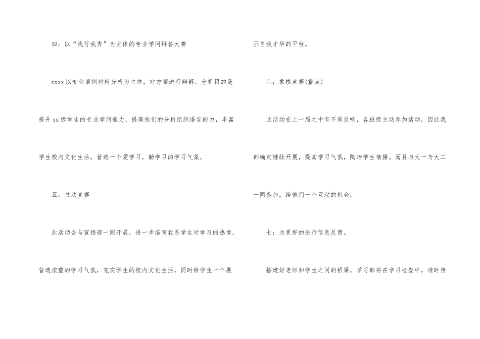 学生会学习部个人工作计划_第3页
