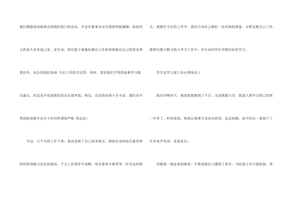 学生会学习部的工作心得五篇_第2页