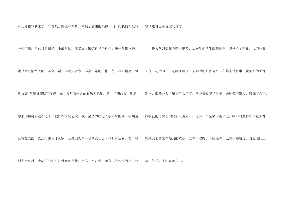 学生会学习部的工作心得五篇_第3页
