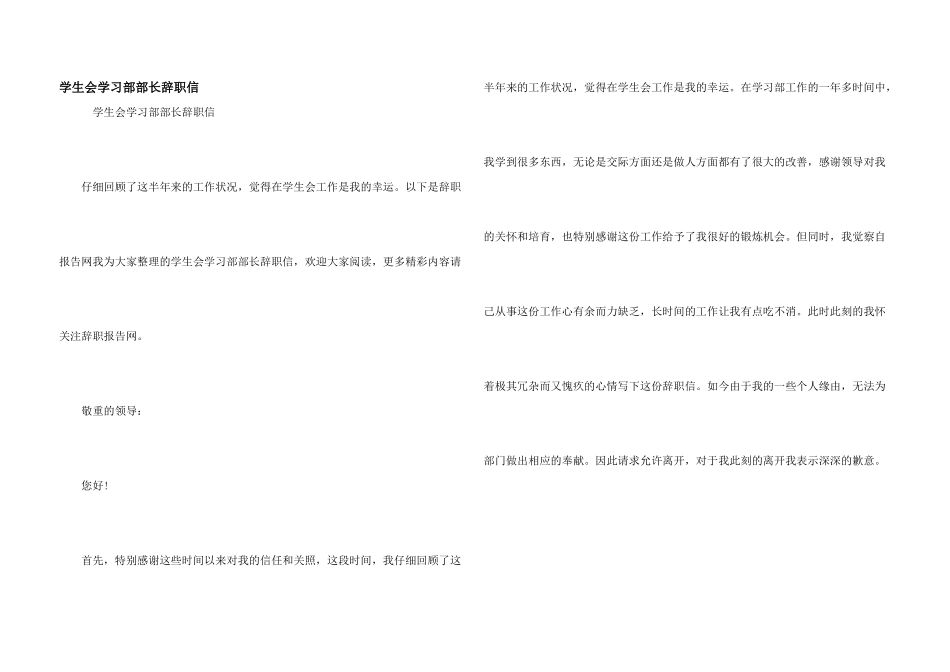 学生会学习部部长辞职信_第1页