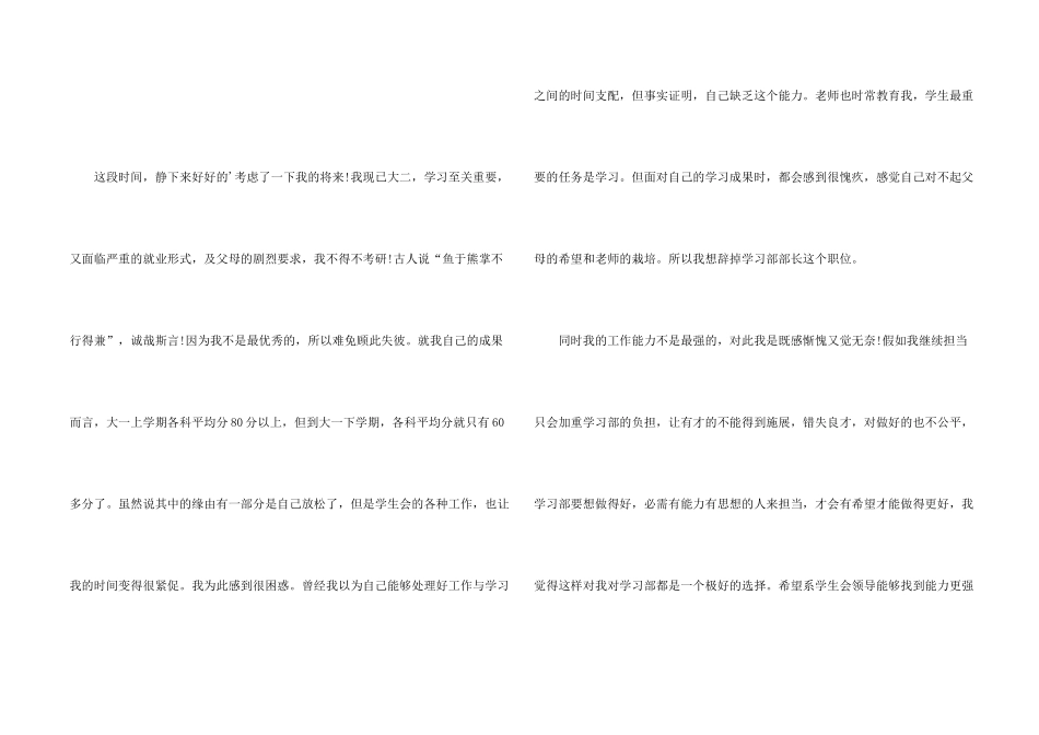 学生会学习部部长辞职信_第2页