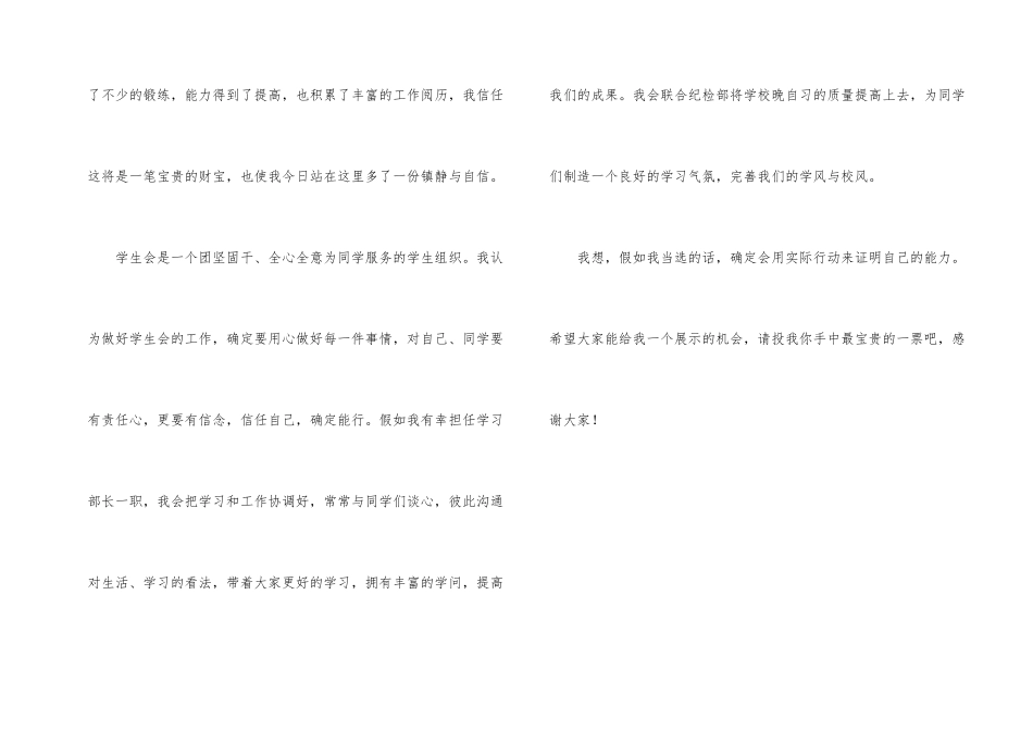 学生会学习部部长竞聘讲话稿_第2页