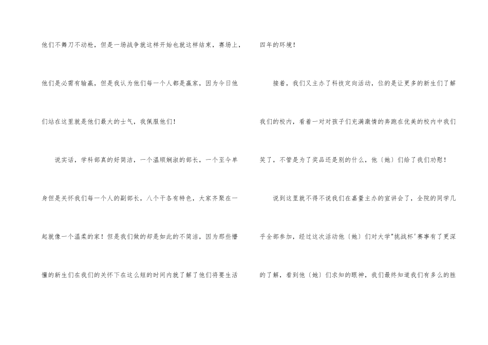 学生会学科部干事个人工作总结_第2页