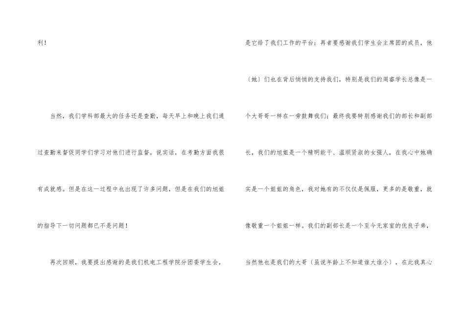 学生会学科部干事个人工作总结_第3页