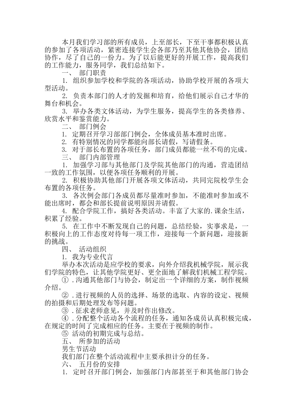 学生会学习部工作总结四月份_第3页