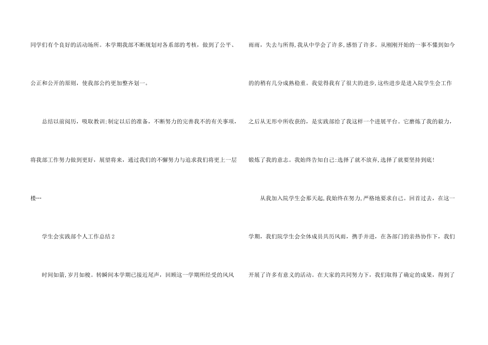 学生会实践部个人工作总结5篇_第3页