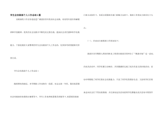 学生会实践部个人工作总结5篇