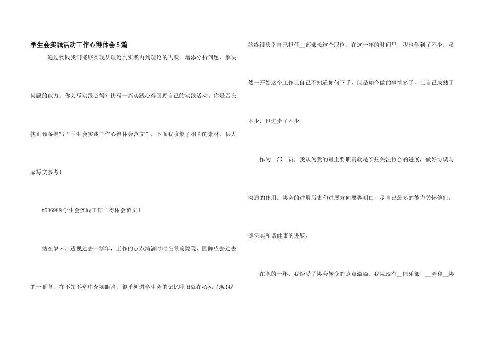 学生会实践活动工作心得体会5篇_第1页