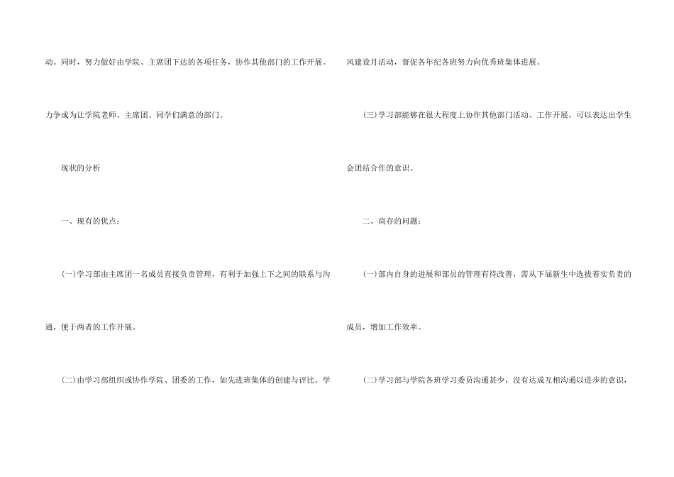 学生会学习部工作计划15篇_第2页