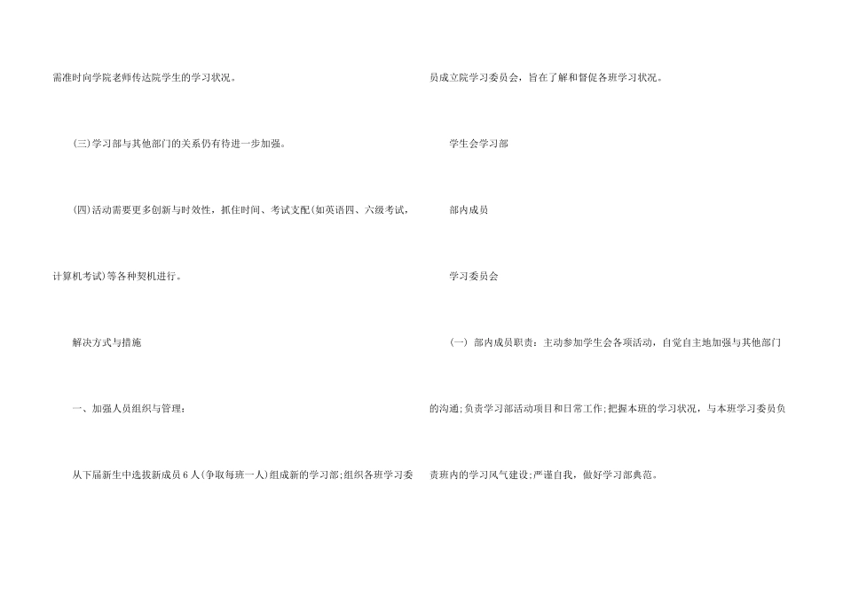 学生会学习部工作计划15篇_第3页