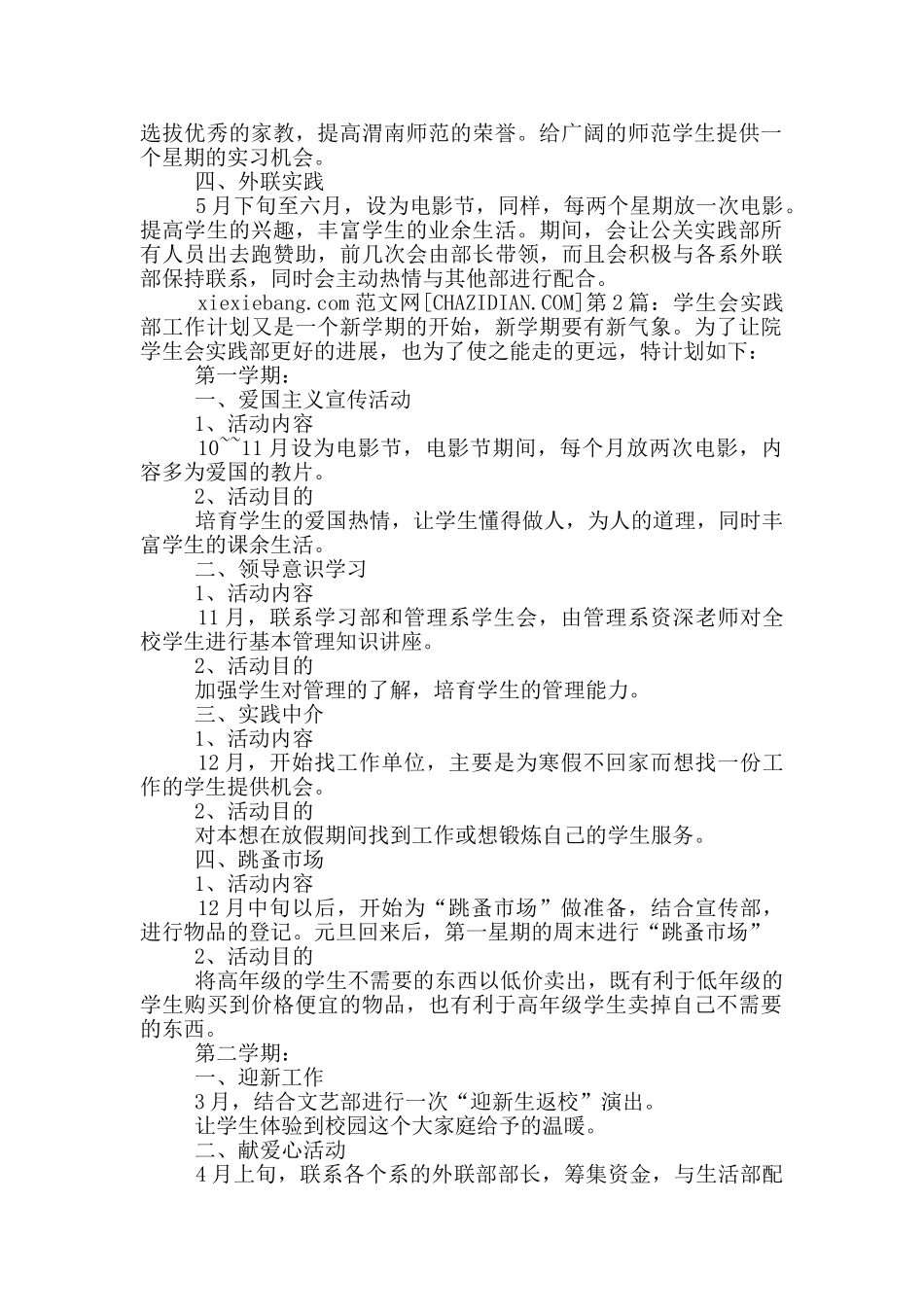 学生会实践部工作计划_第2页